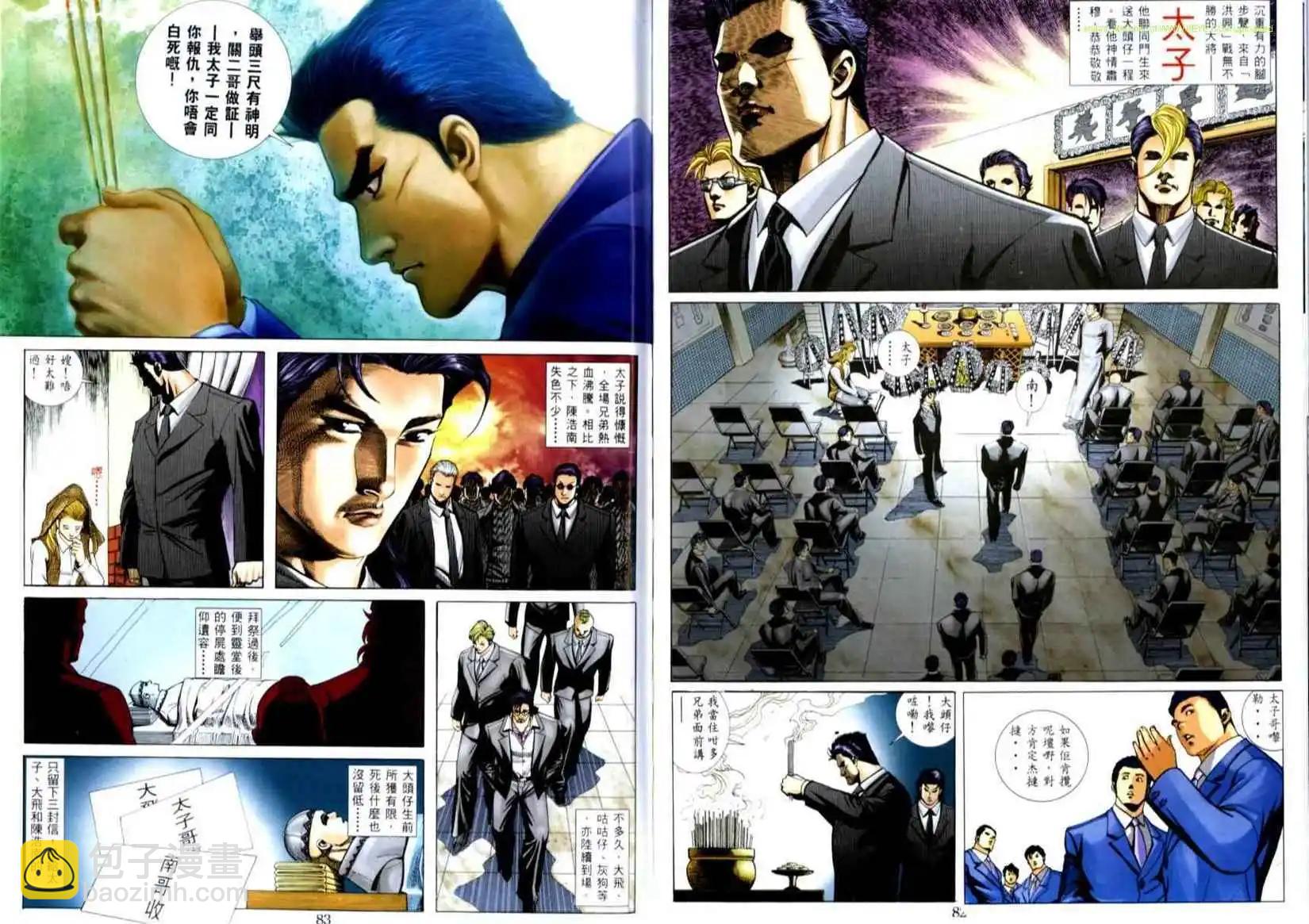 🍸古惑仔 第513卷 第10页