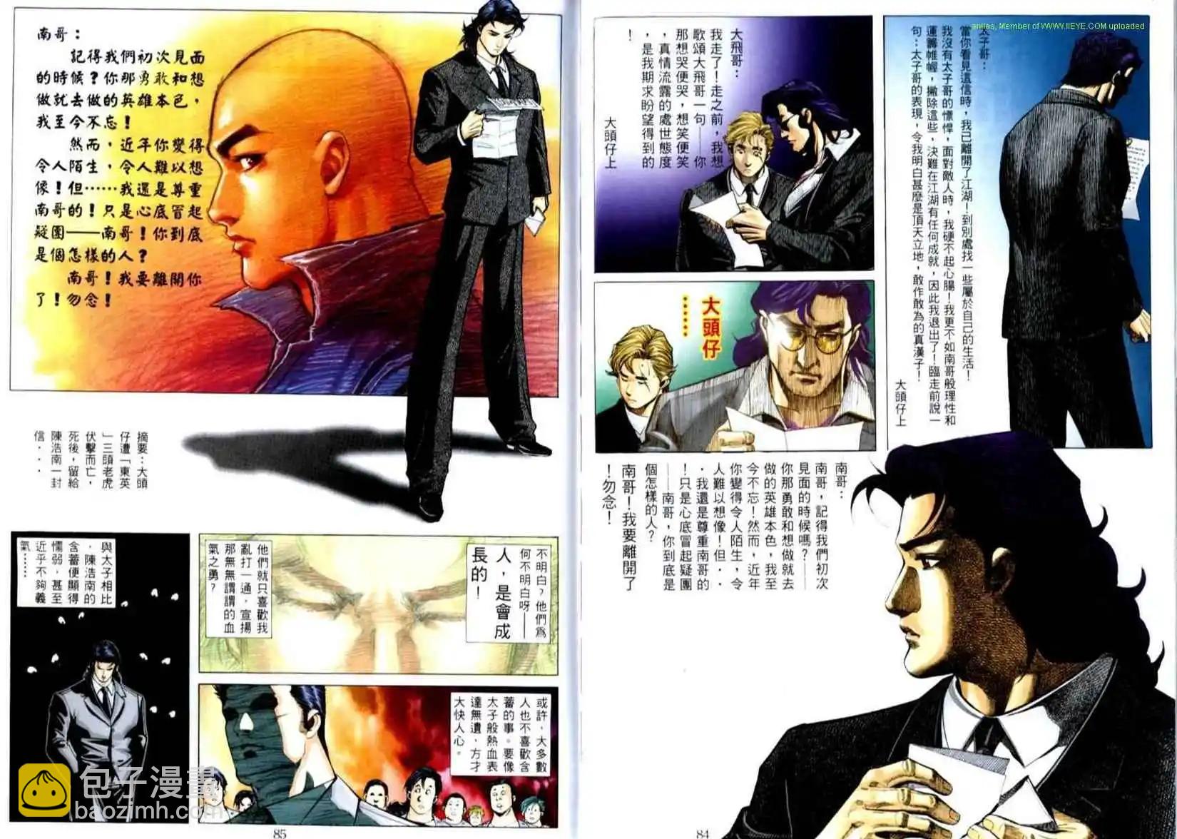 🍸古惑仔 第513卷 第11页