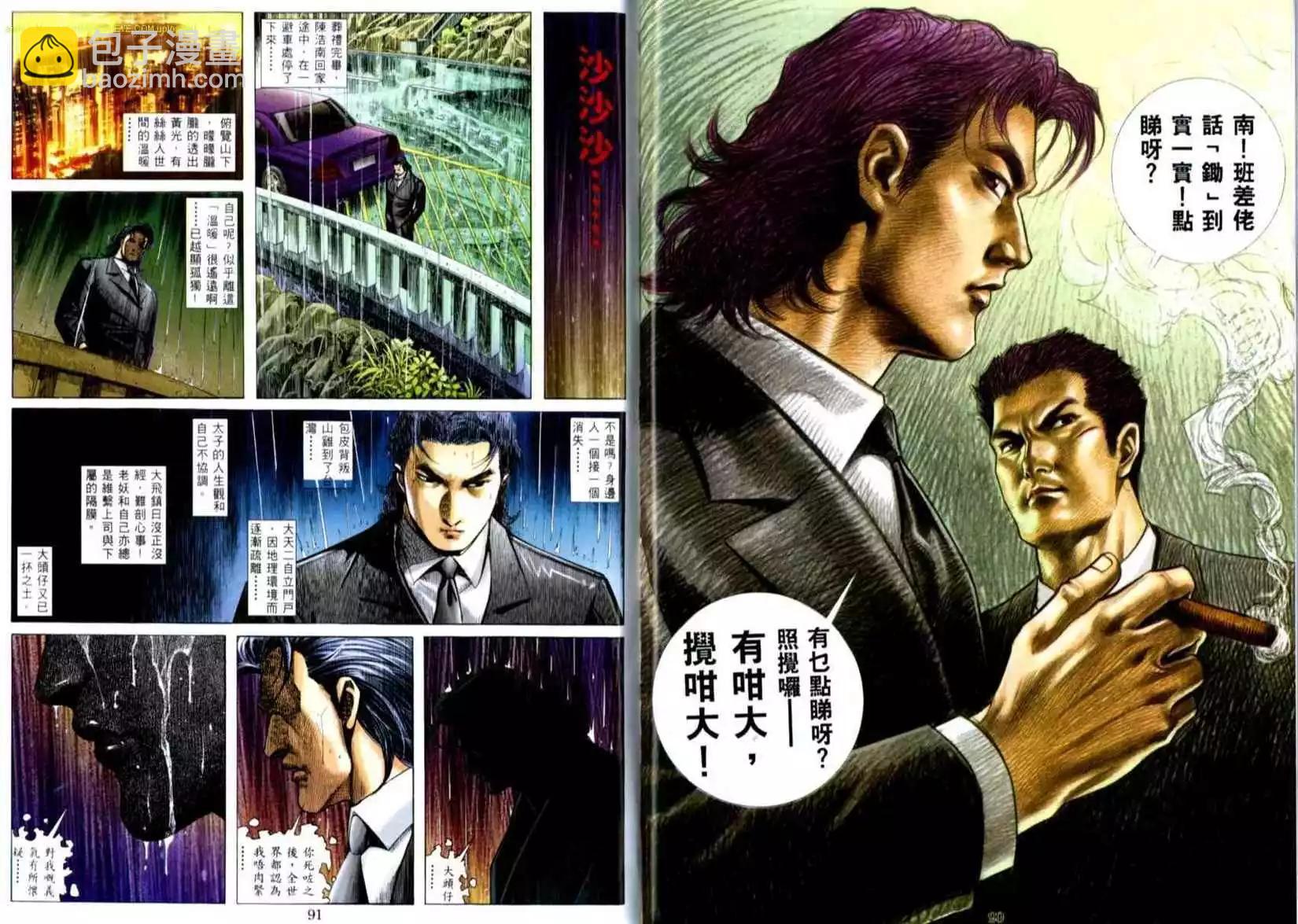 🍸古惑仔 第513卷 第14页