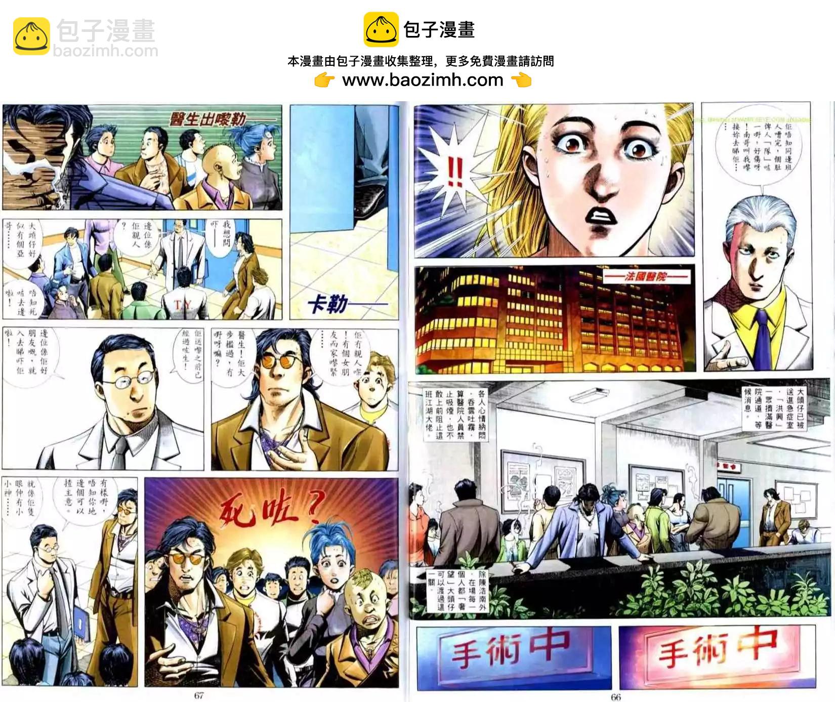 🍸古惑仔 第513卷 第2页