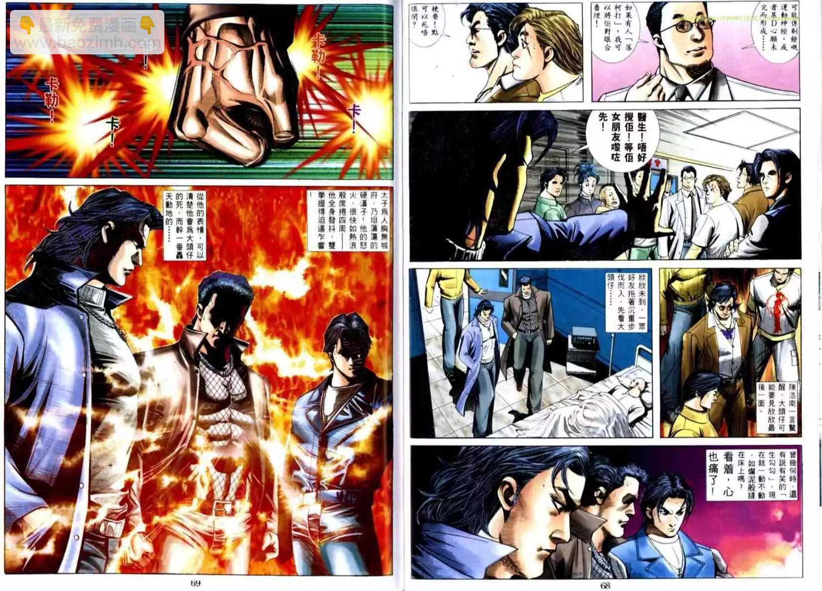 🍸古惑仔 第513卷 第3页