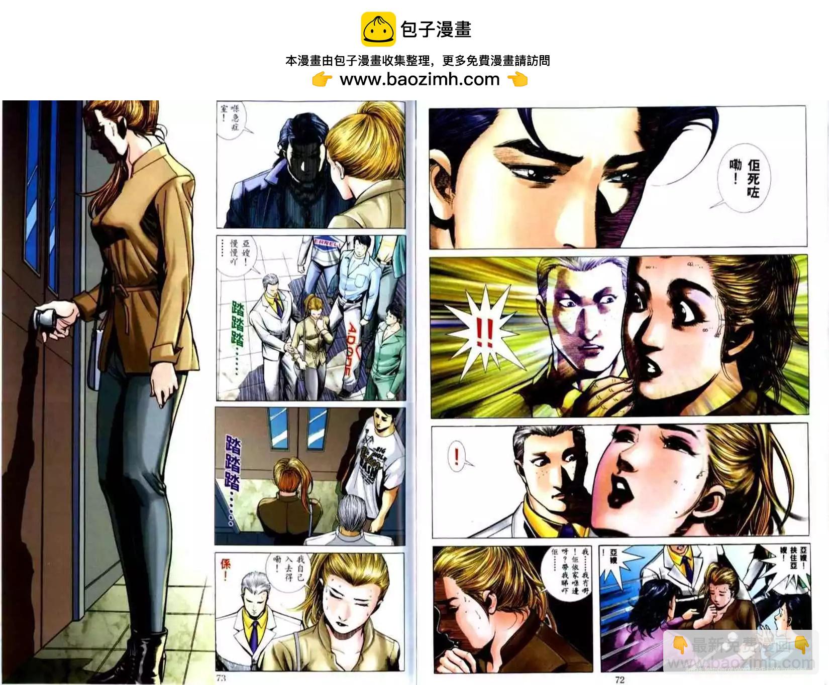 🍸古惑仔 第513卷 第5页