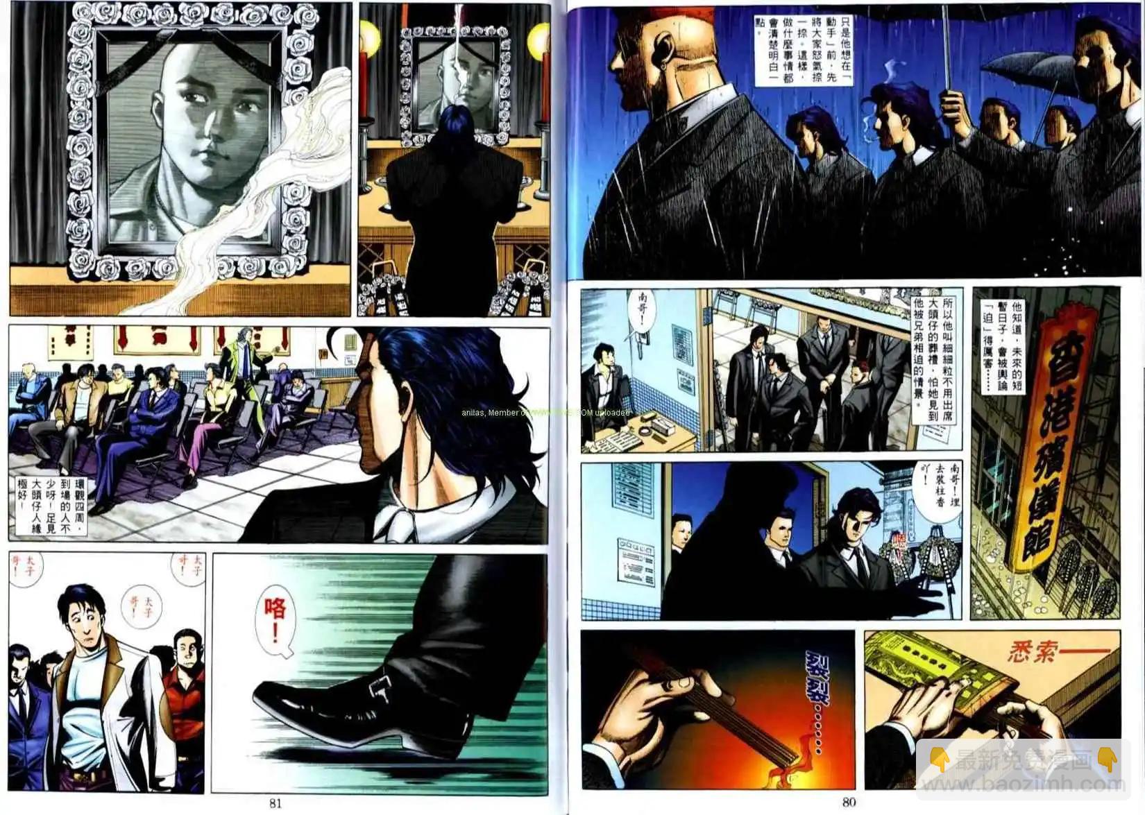 🍸古惑仔 第513卷 第9页