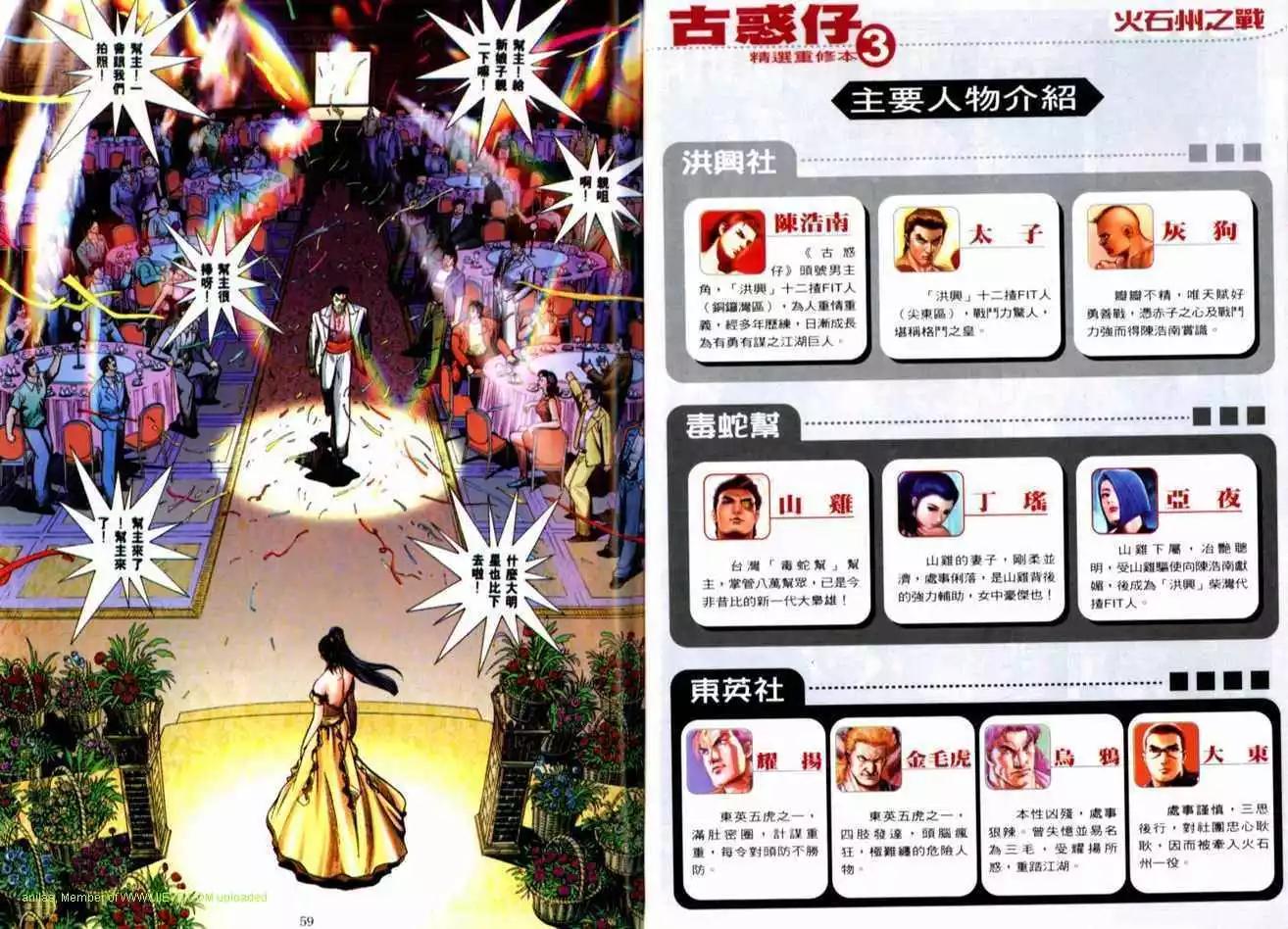 🍸古惑仔 第515卷 第1页