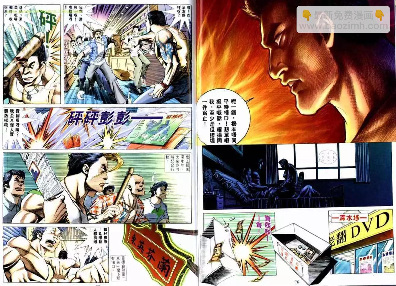 🍸古惑仔 第515卷 第10页
