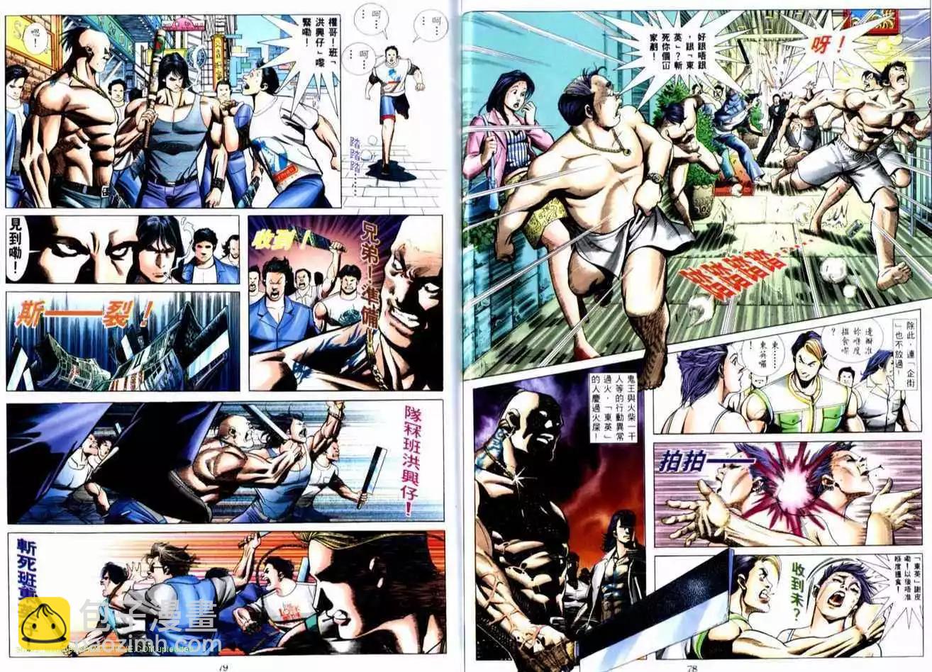 🍸古惑仔 第515卷 第11页