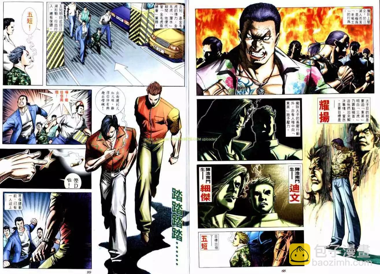 🍸古惑仔 第515卷 第16页