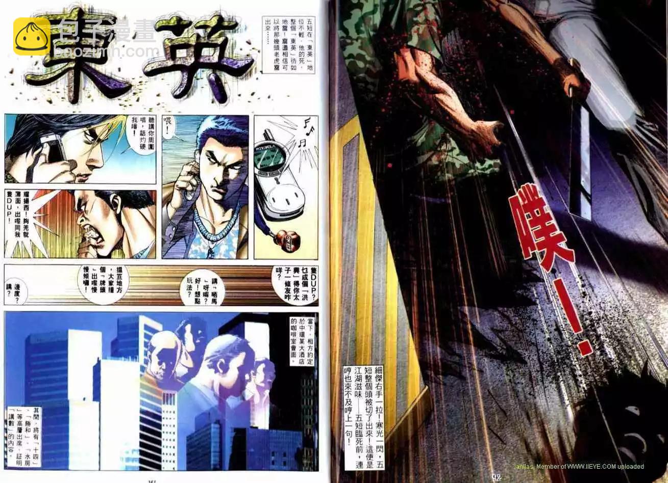 🍸古惑仔 第515卷 第18页