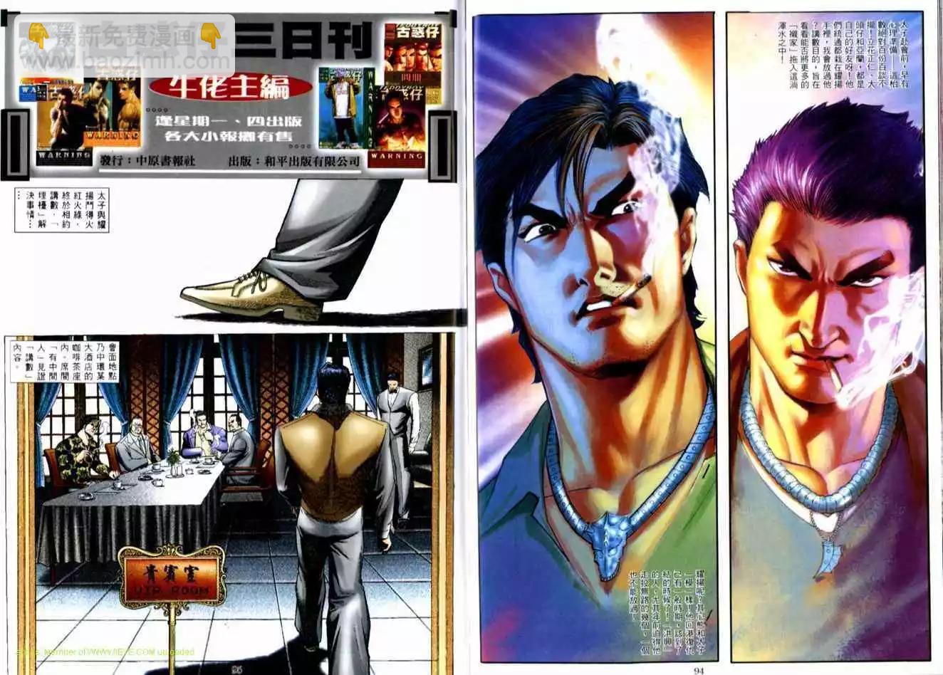 🍸古惑仔 第515卷 第19页