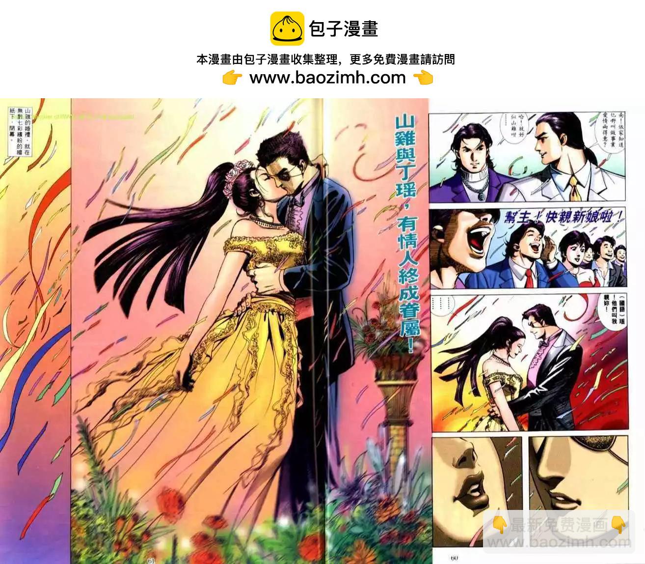 🍸古惑仔 第515卷 第2页