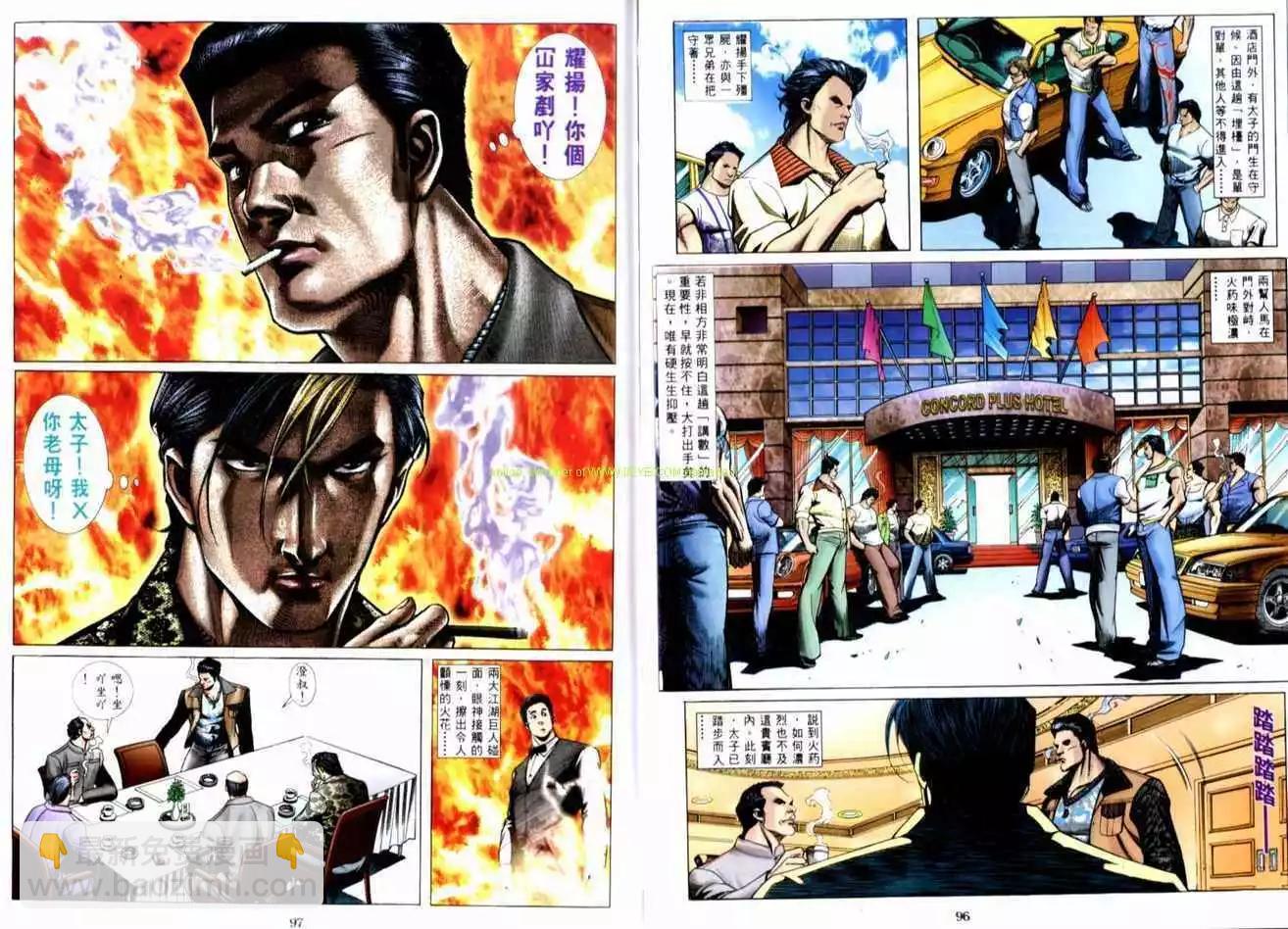 🍸古惑仔 第515卷 第20页