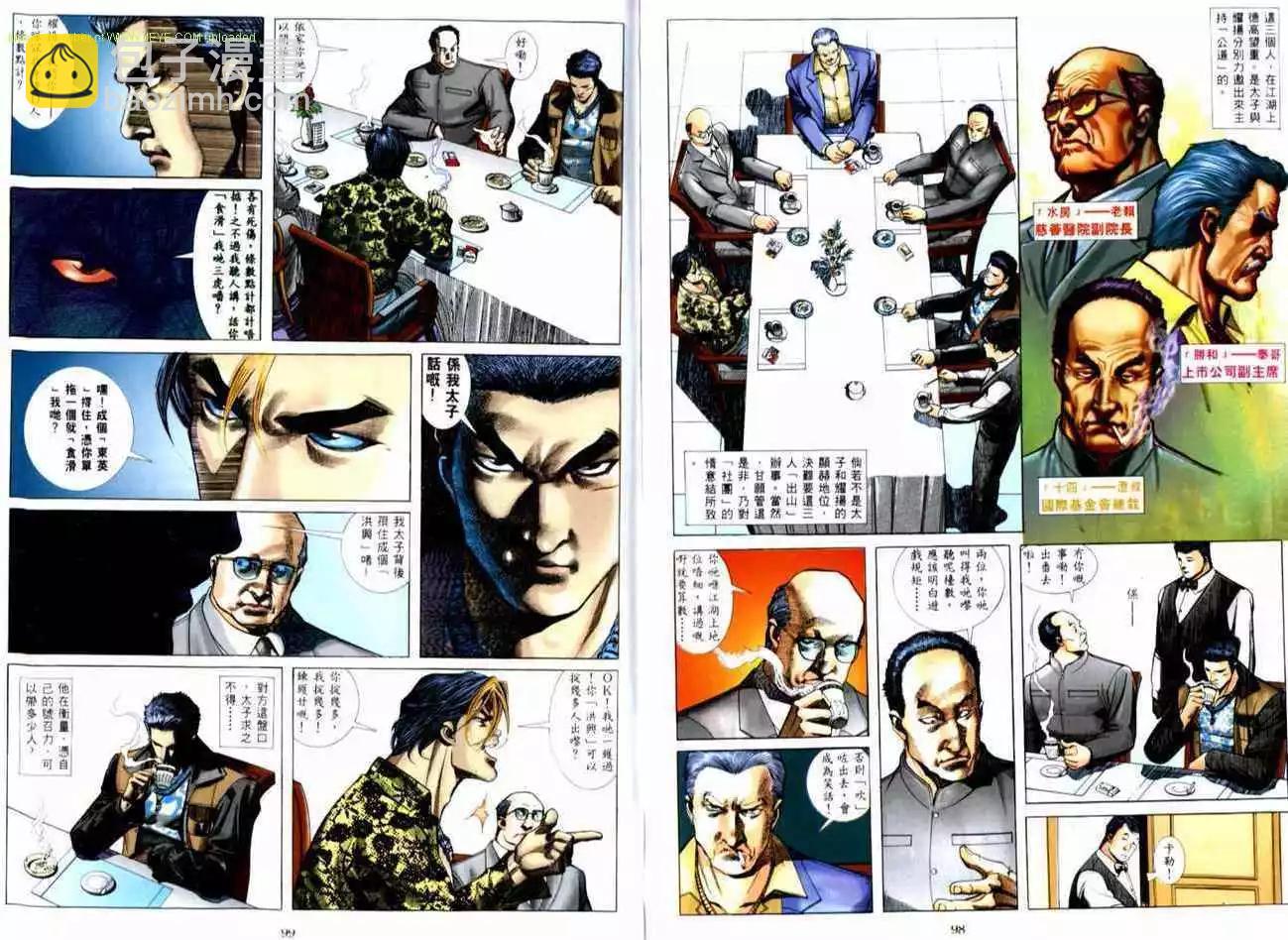 🍸古惑仔 第515卷 第21页