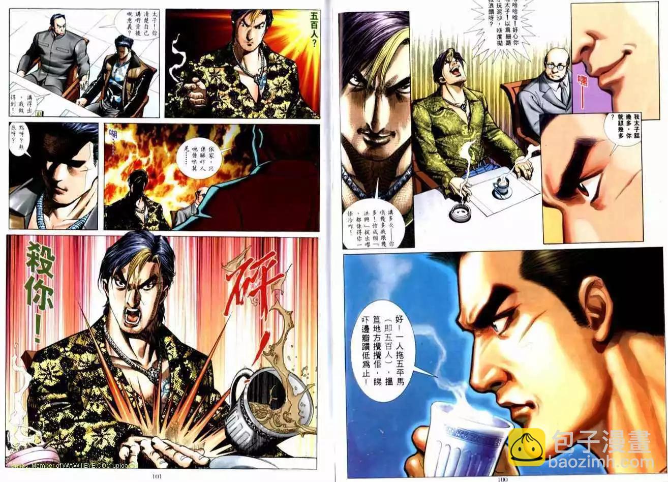 🍸古惑仔 第515卷 第22页