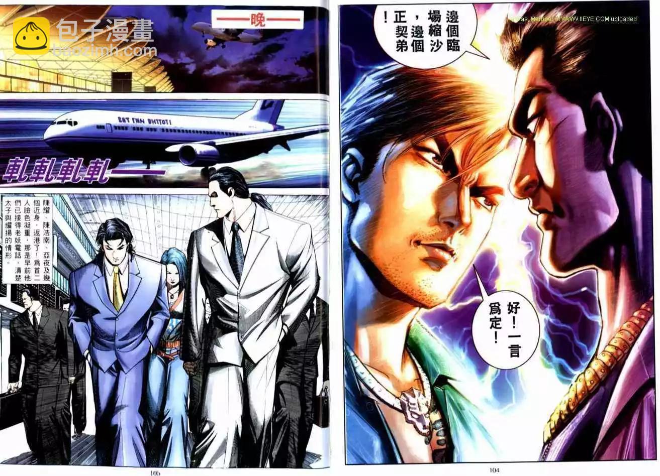 🍸古惑仔 第515卷 第24页