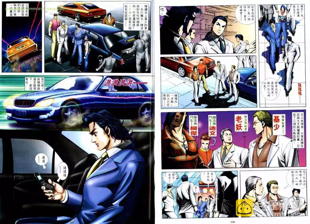 🍸古惑仔 第515卷 第25页