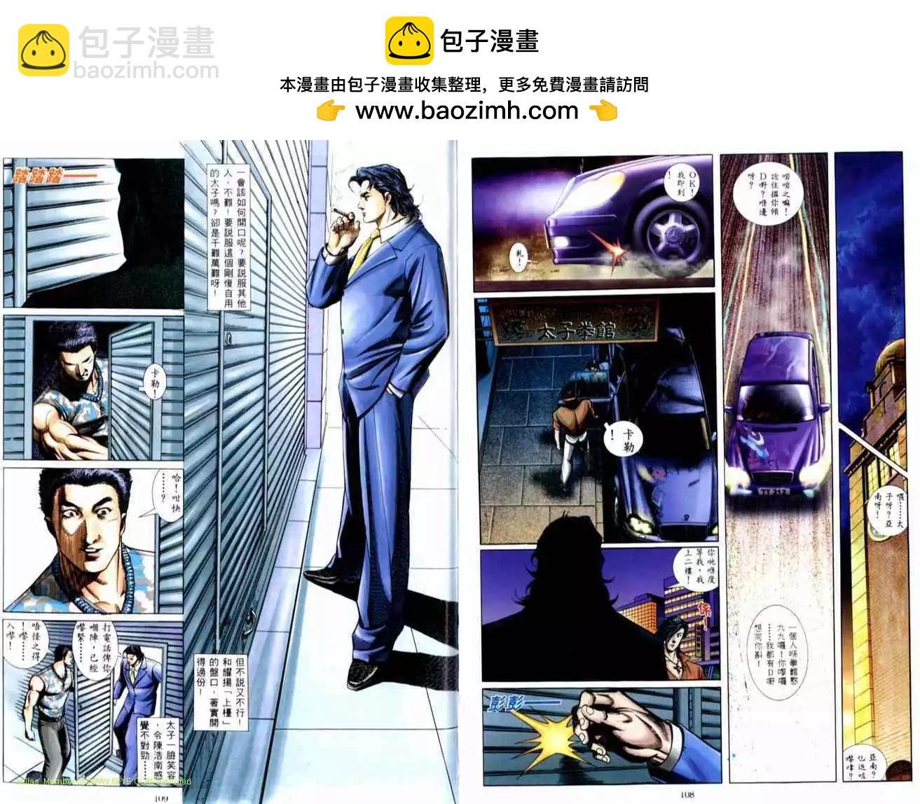 🍸古惑仔 第515卷 第26页