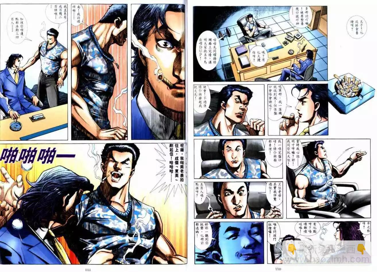🍸古惑仔 第515卷 第27页