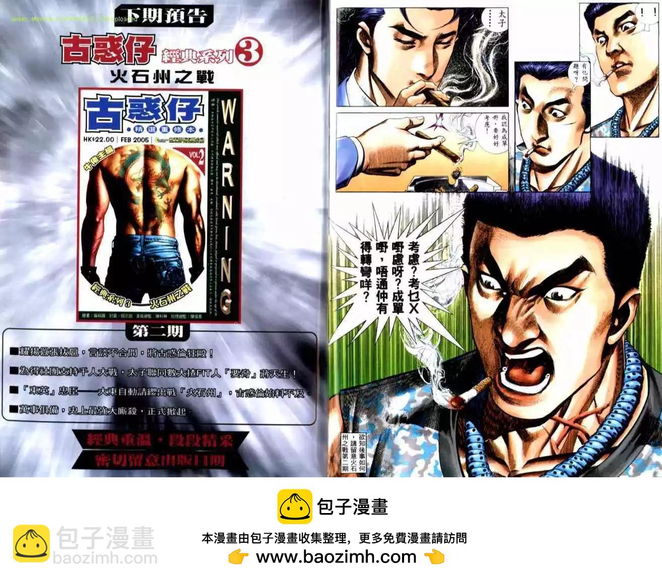 🍸古惑仔 第515卷 第28页