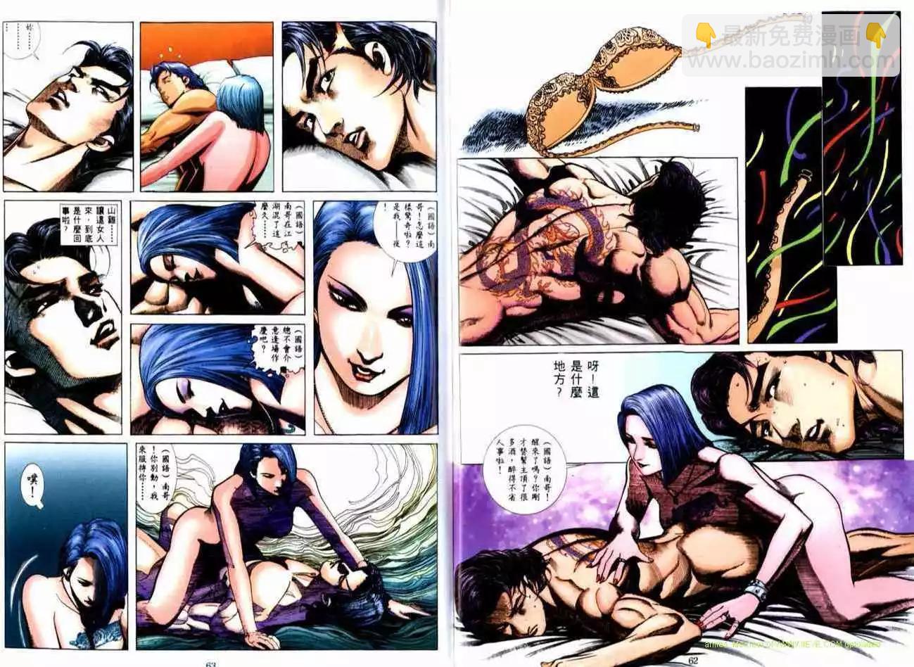 🍸古惑仔 第515卷 第3页
