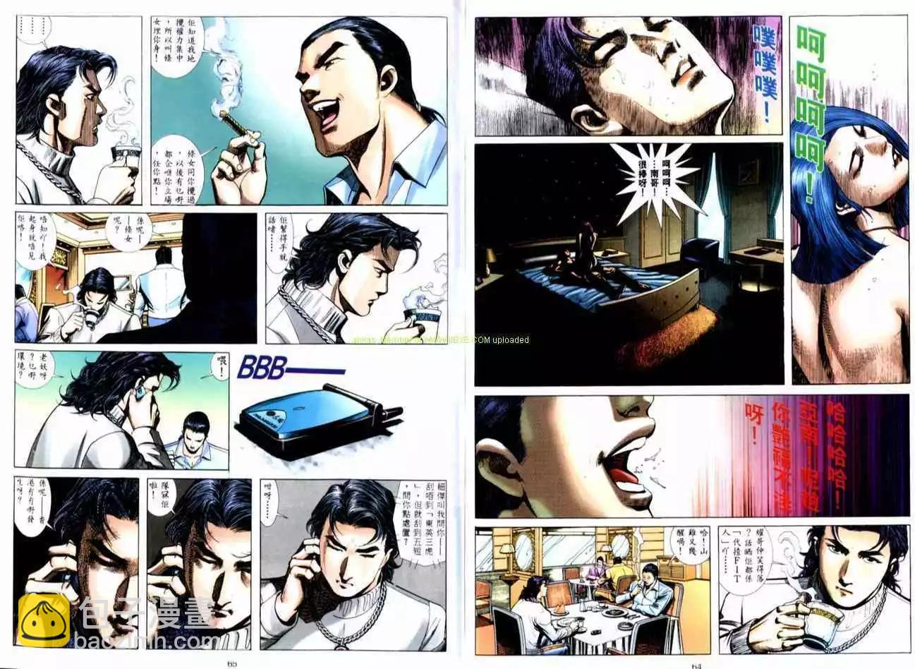 🍸古惑仔 第515卷 第4页