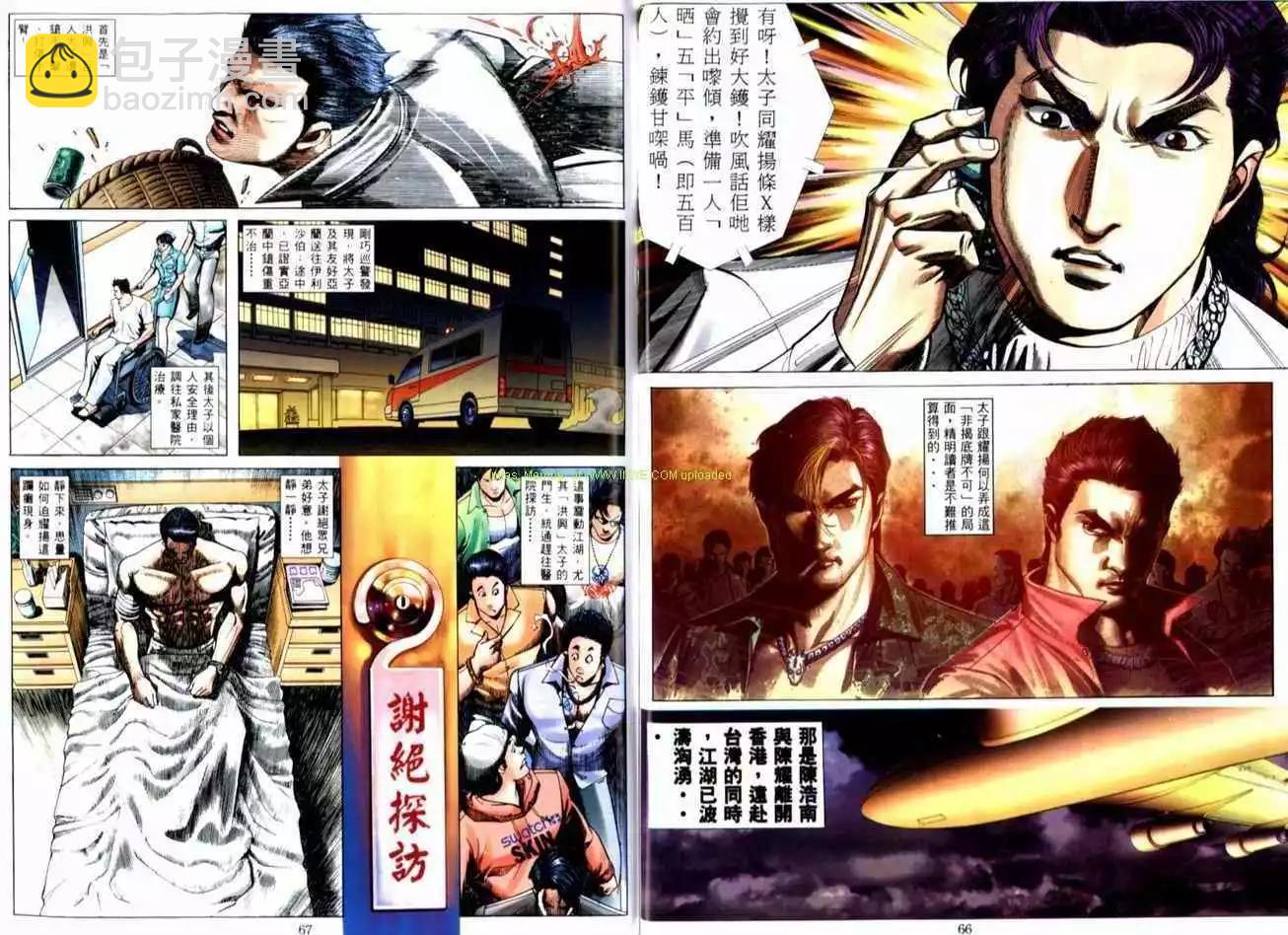 🍸古惑仔 第515卷 第5页