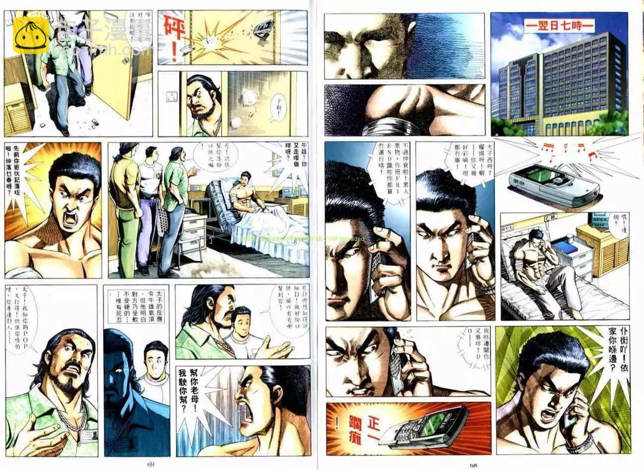 🍸古惑仔 第515卷 第6页