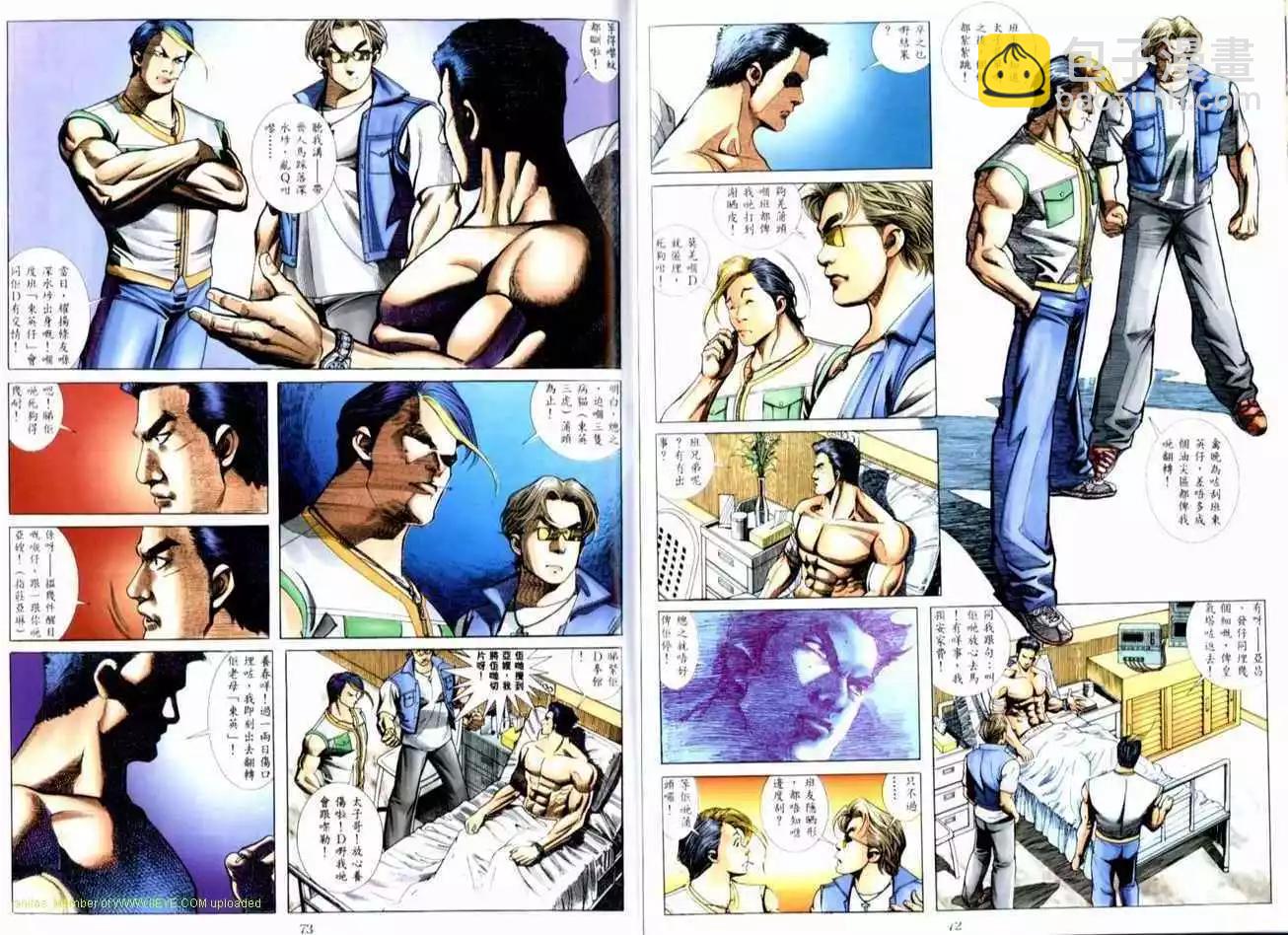🍸古惑仔 第515卷 第8页