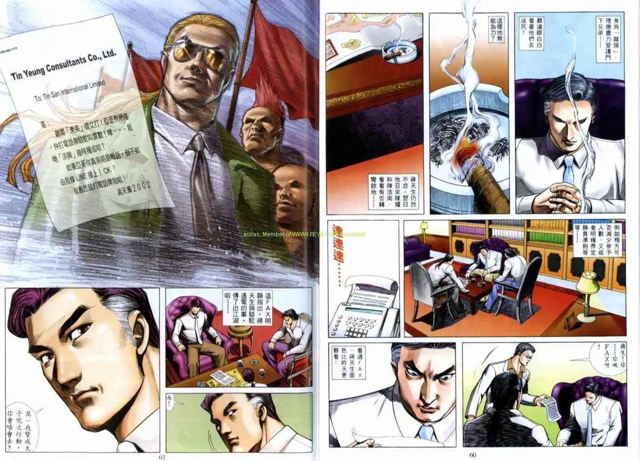 🍸古惑仔 第517卷 第1页