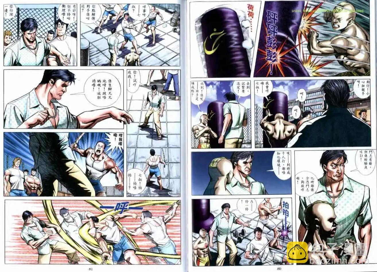 🍸古惑仔 第517卷 第11页