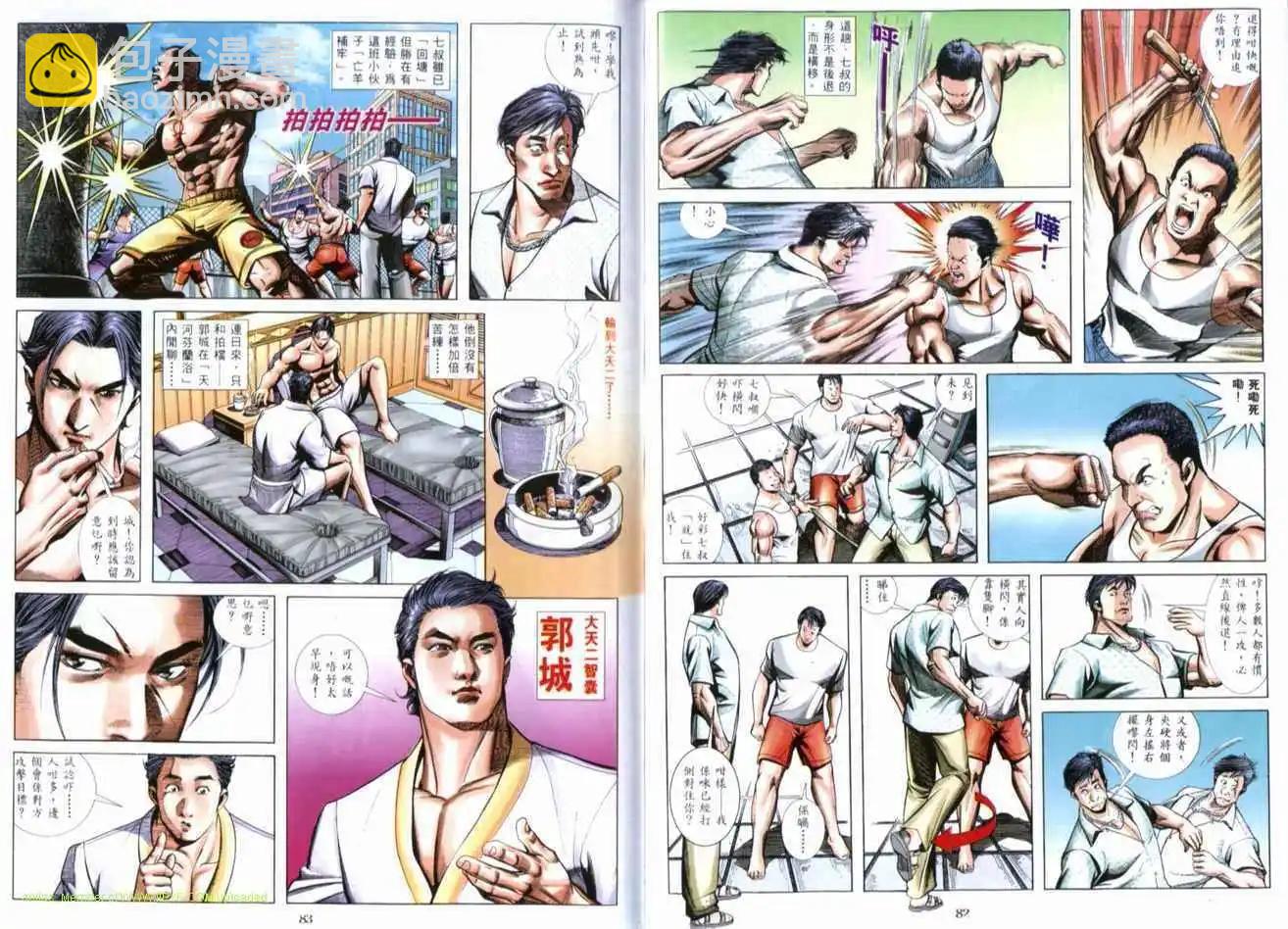 🍸古惑仔 第517卷 第12页
