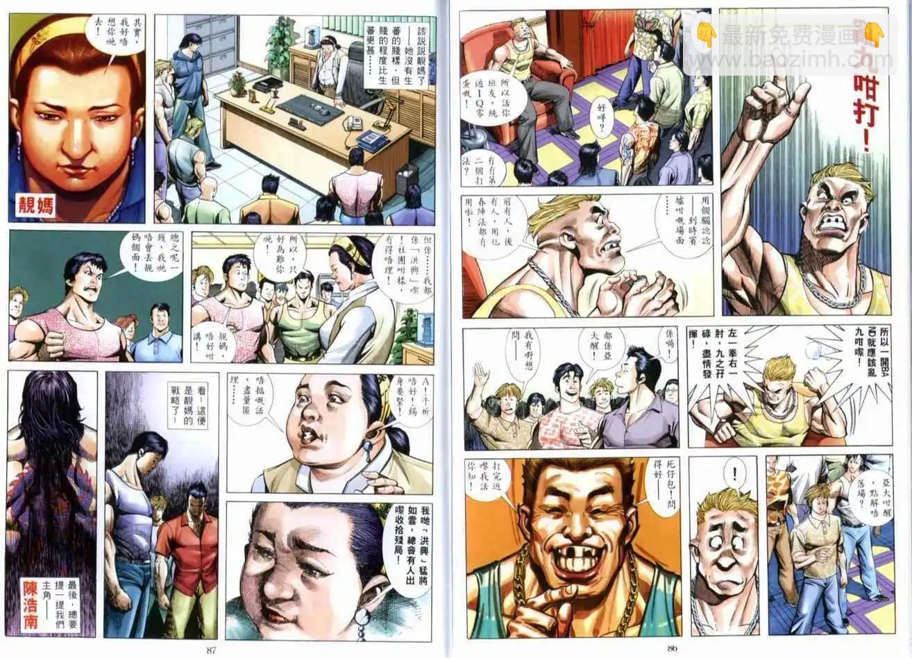 🍸古惑仔 第517卷 第14页
