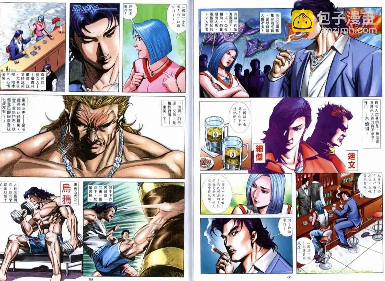 🍸古惑仔 第517卷 第15页