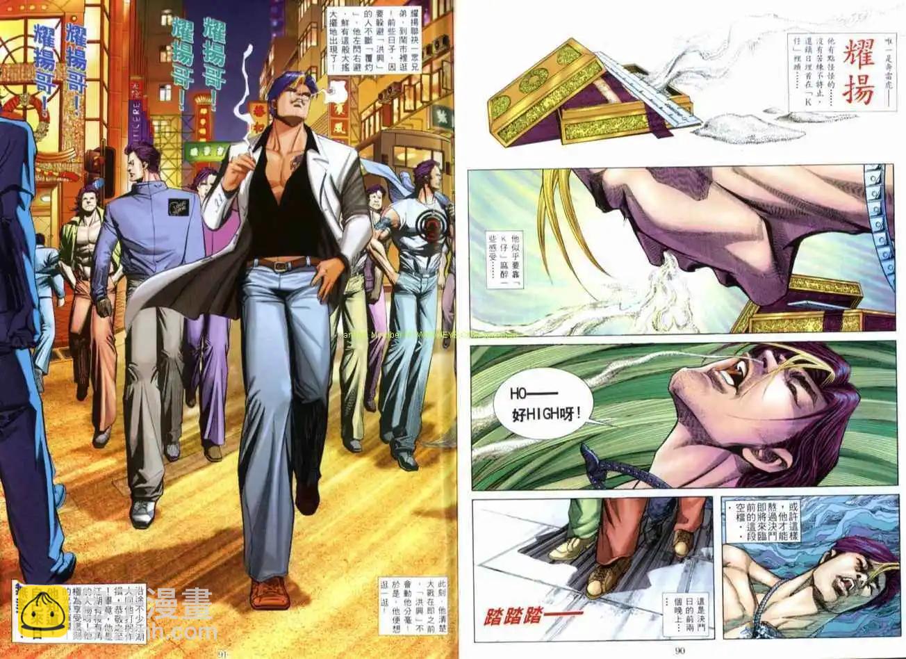 🍸古惑仔 第517卷 第16页
