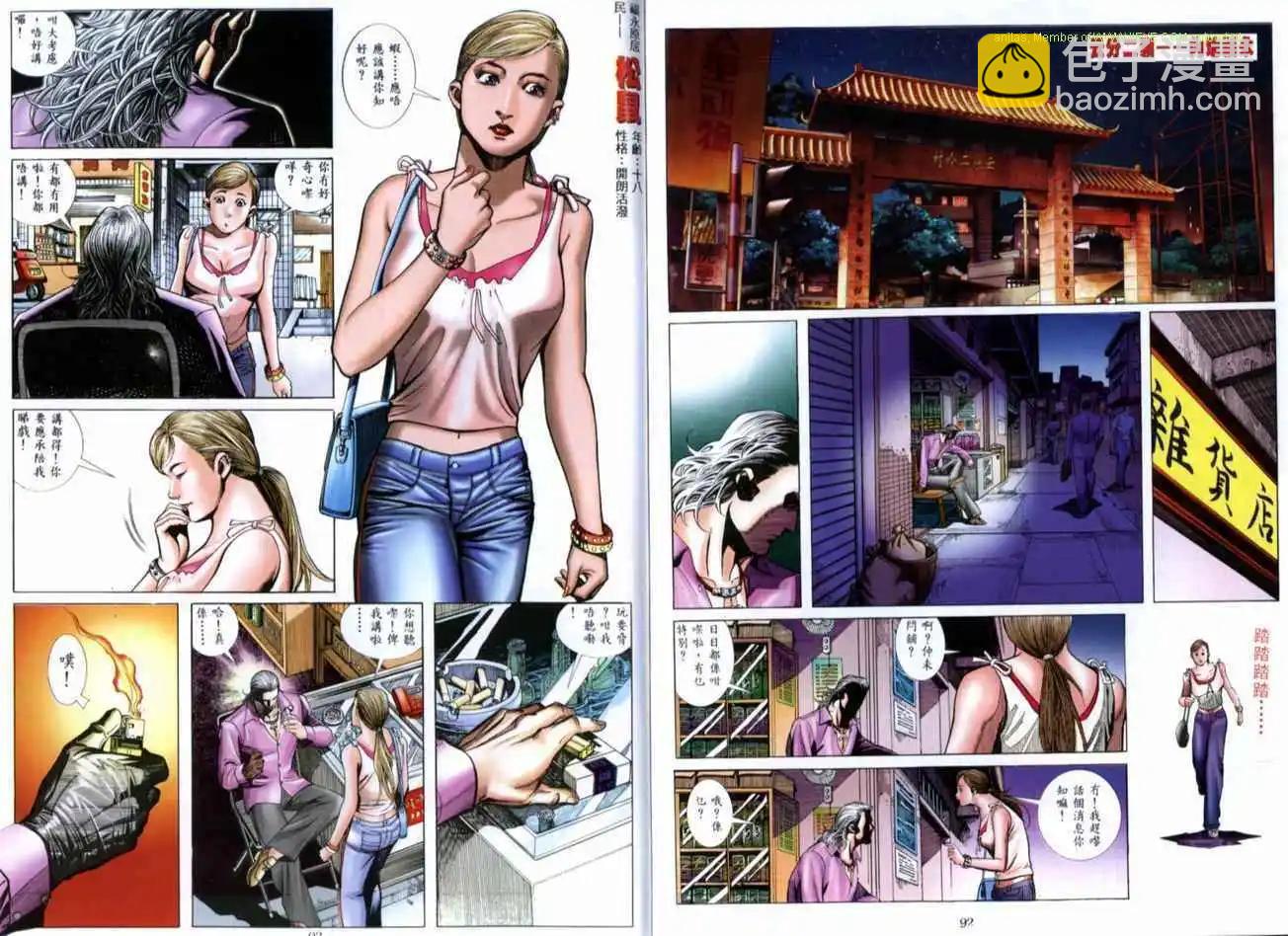 🍸古惑仔 第517卷 第17页