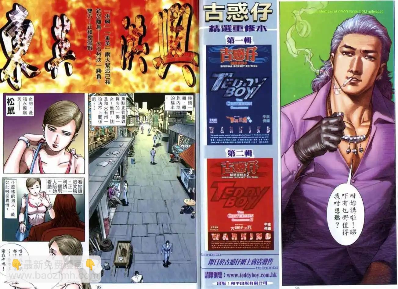 🍸古惑仔 第517卷 第18页
