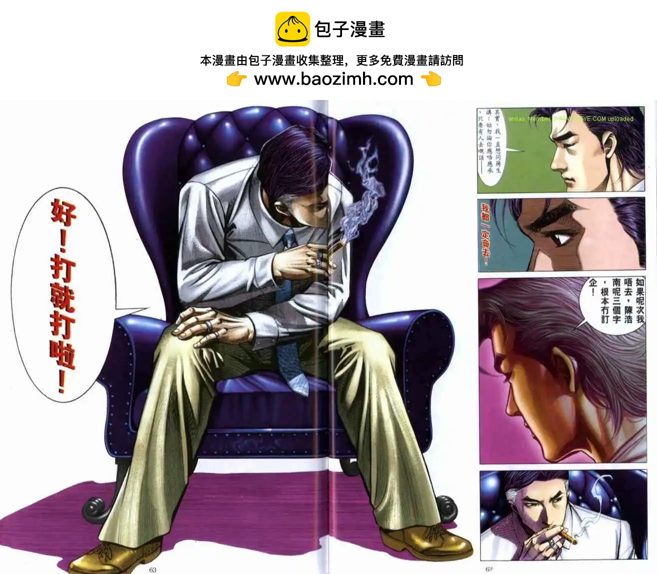 🍸古惑仔 第517卷 第2页