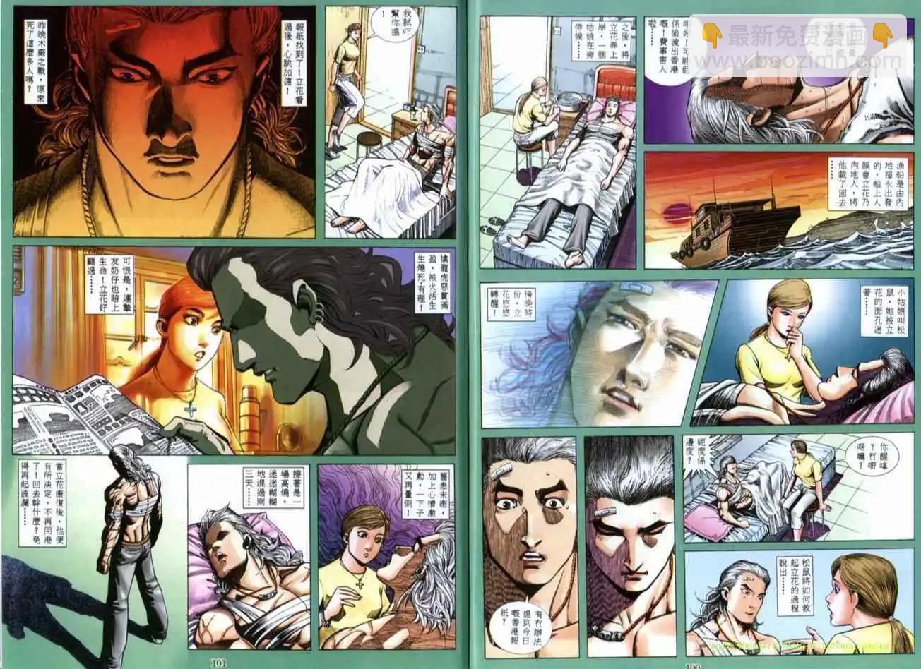 🍸古惑仔 第517卷 第21页