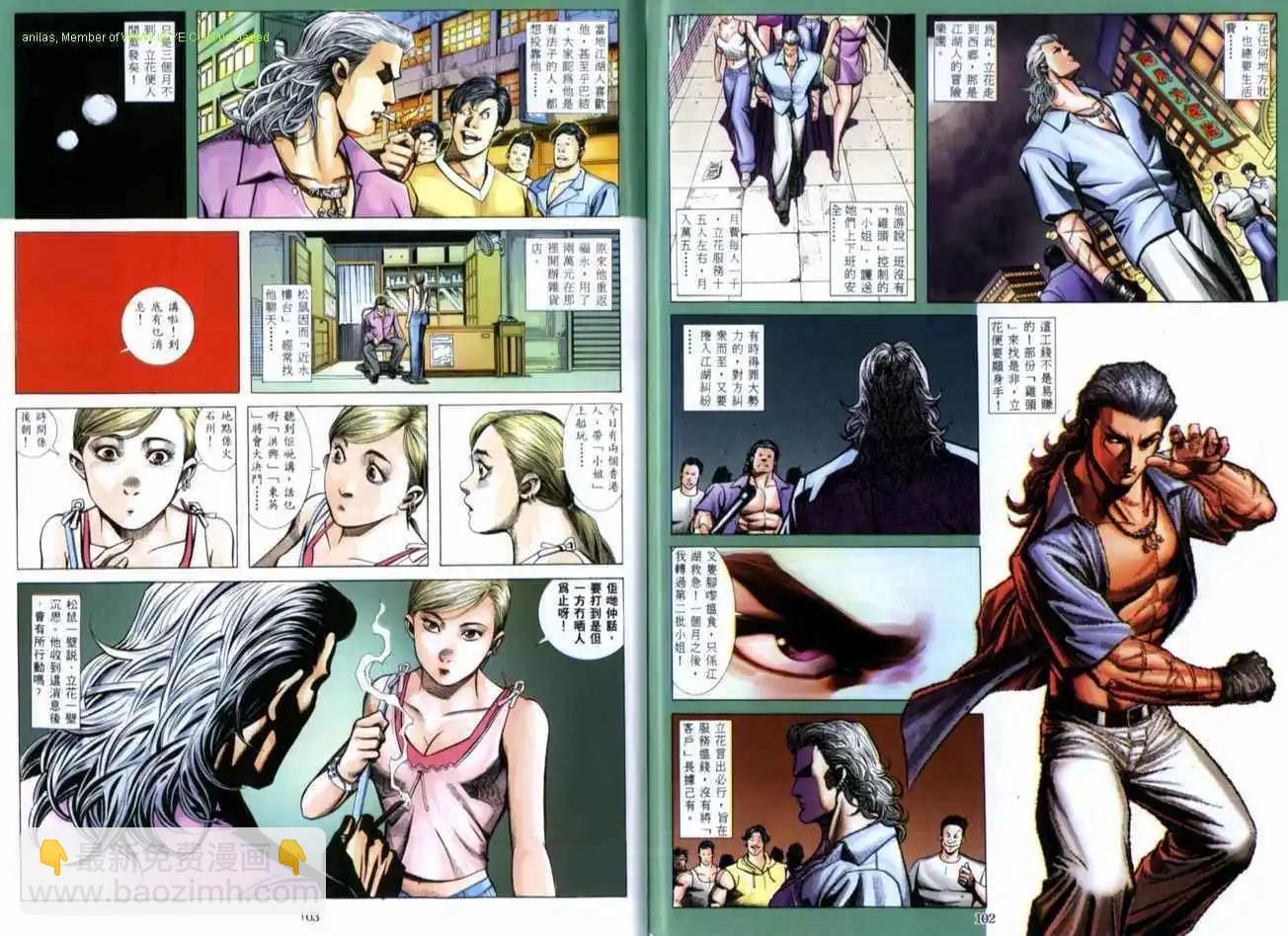 🍸古惑仔 第517卷 第22页