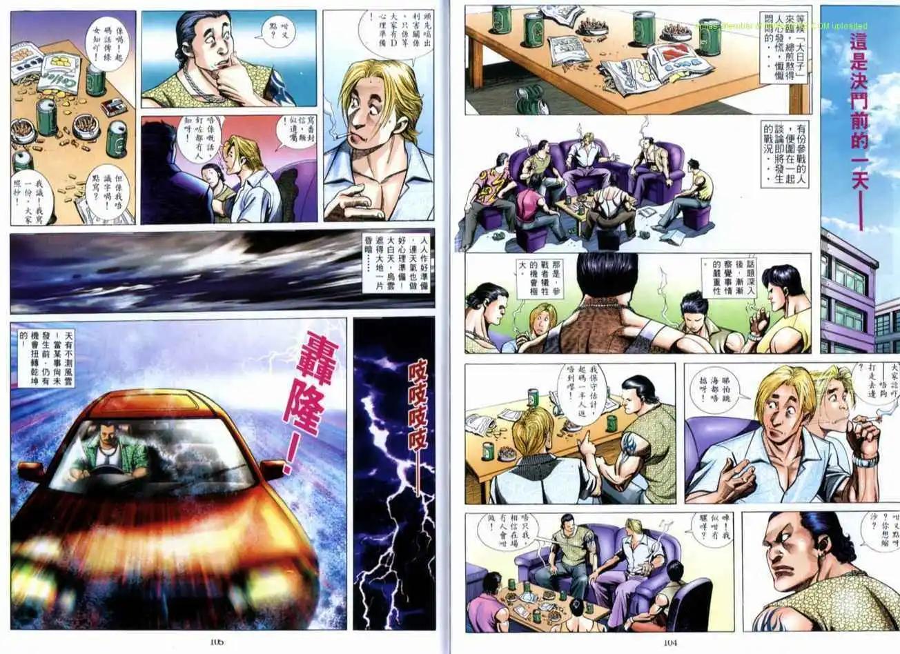 🍸古惑仔 第517卷 第23页