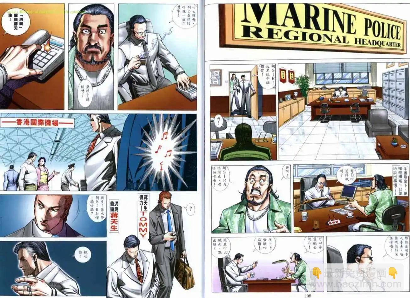 🍸古惑仔 第517卷 第25页