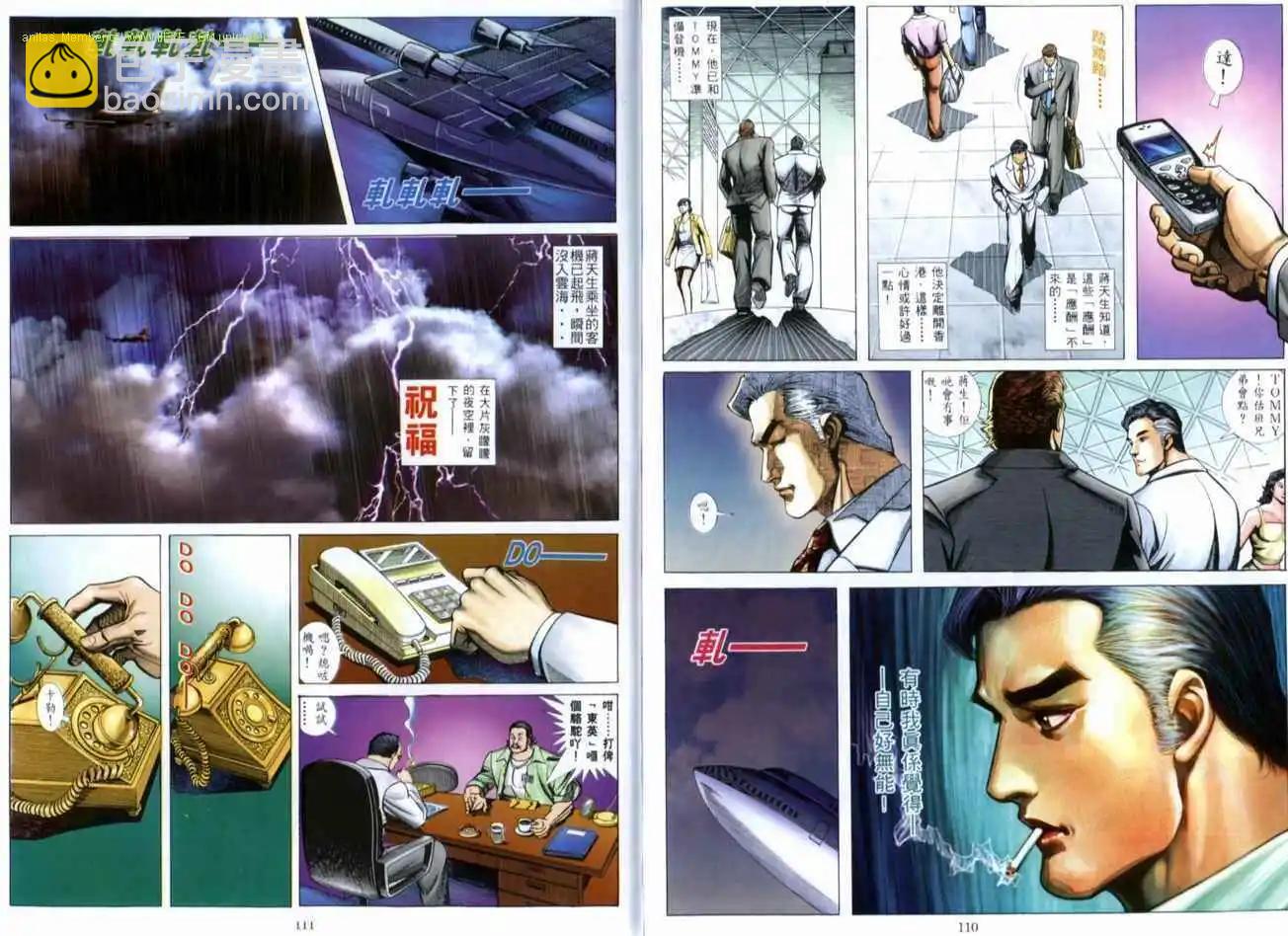 🍸古惑仔 第517卷 第26页