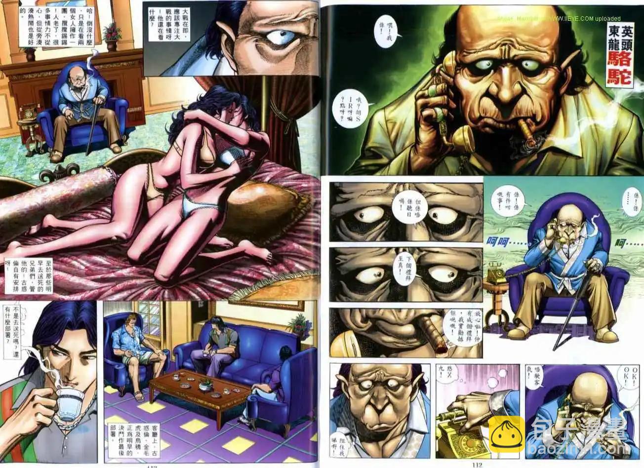 🍸古惑仔 第517卷 第27页