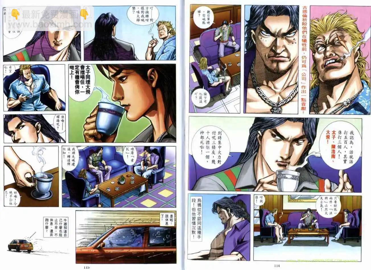 🍸古惑仔 第517卷 第28页