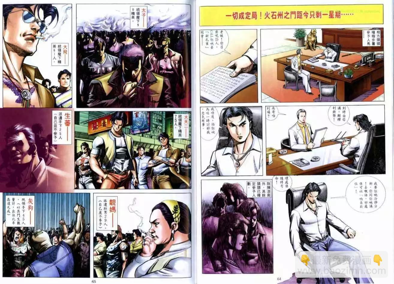 🍸古惑仔 第517卷 第3页