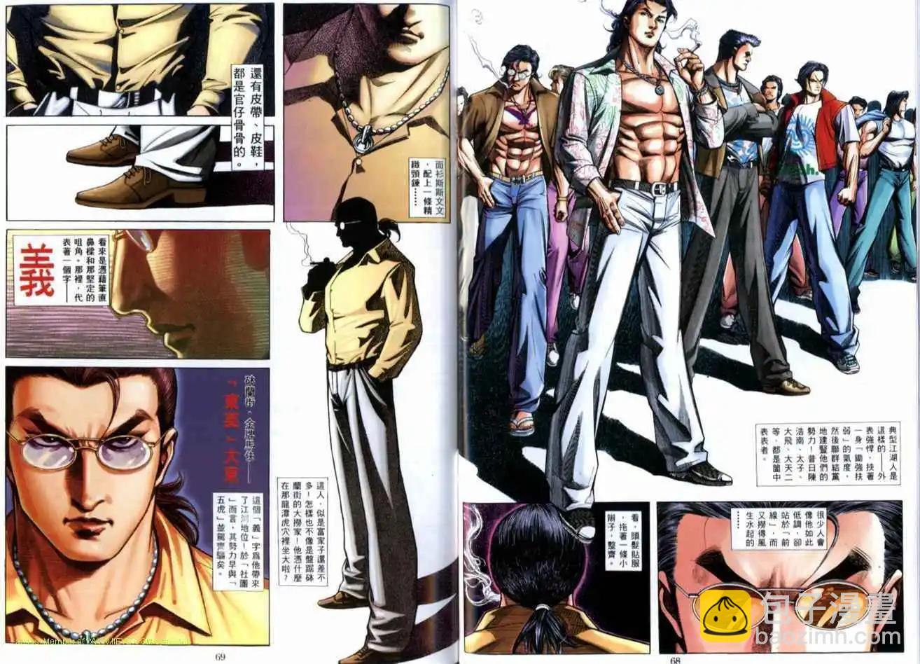 🍸古惑仔 第517卷 第5页