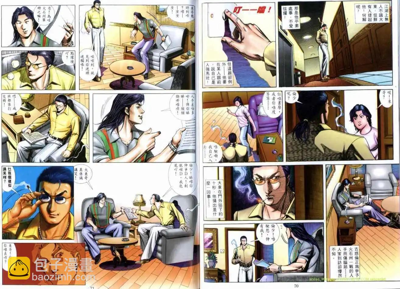 🍸古惑仔 第517卷 第6页