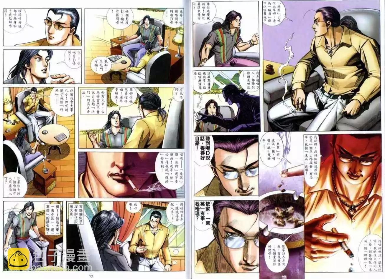 🍸古惑仔 第517卷 第7页