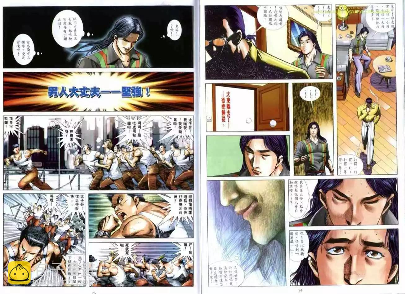 🍸古惑仔 第517卷 第8页