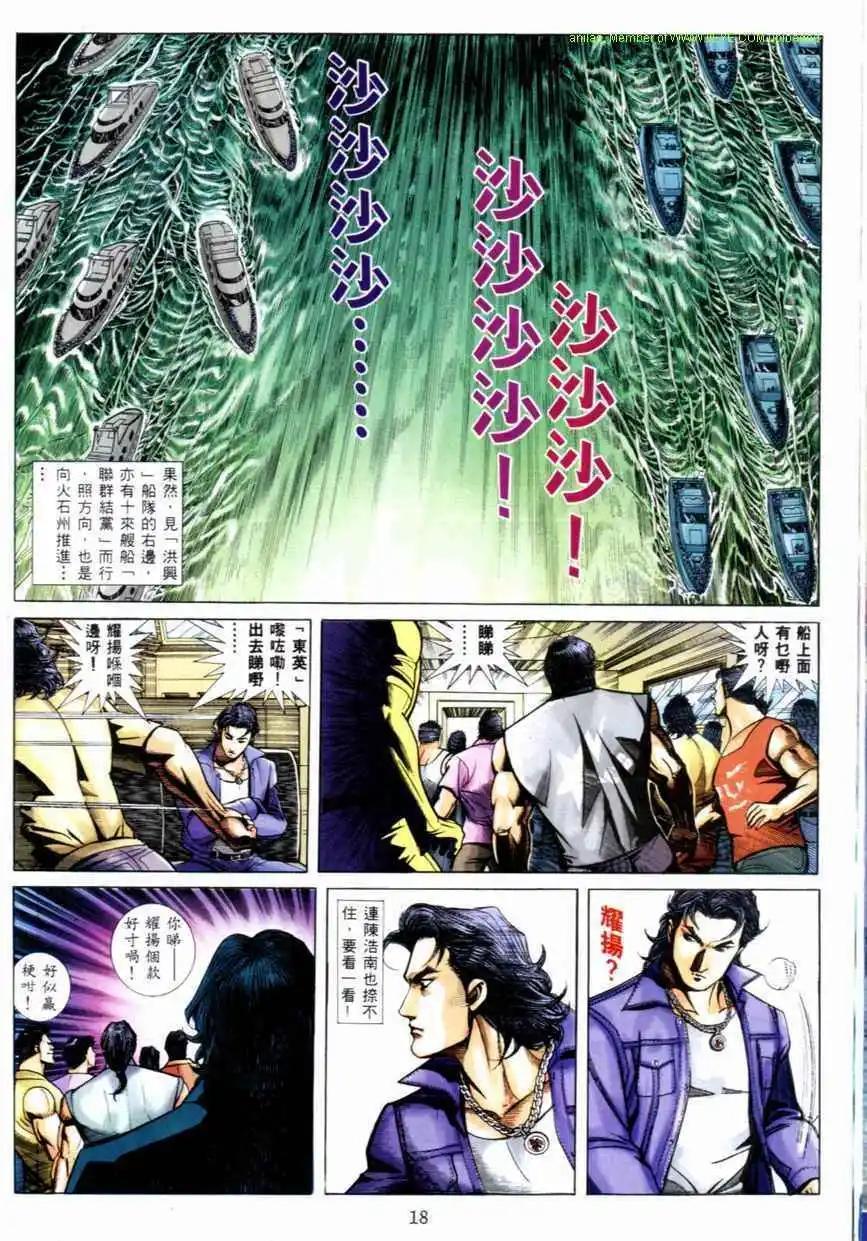 🍸古惑仔 第519卷 第1页