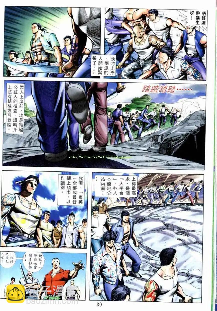 🍸古惑仔 第519卷 第10页